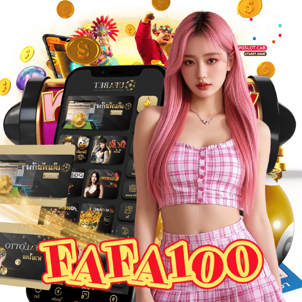 fafa100 เกมลิขสิทธิ์แท้